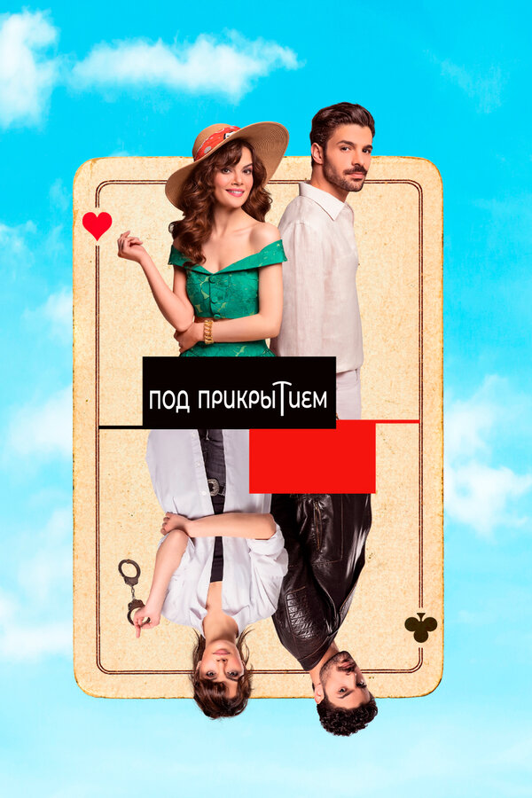 Постер сериала
